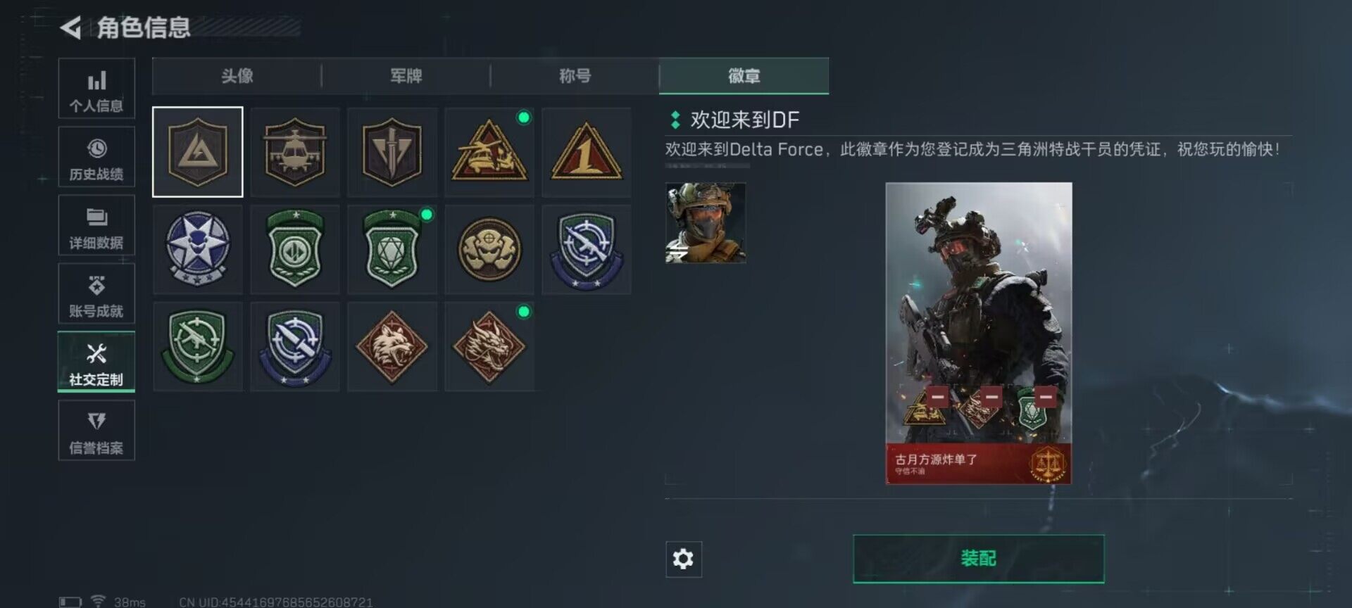 SJZQM384090三角洲行动账号详情图16 SJZQM384090三角洲行动账号详情图16