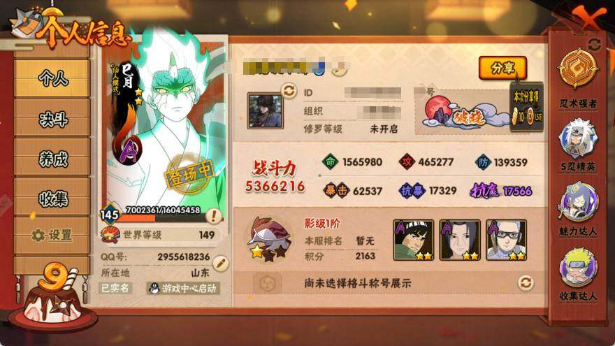 HYEY340038火影忍者账号详情图3 HYEY340038火影忍者账号详情图3