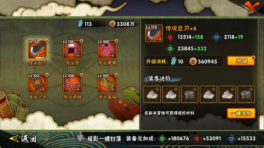 HYEY340038火影忍者账号详情图9 HYEY340038火影忍者账号详情图9