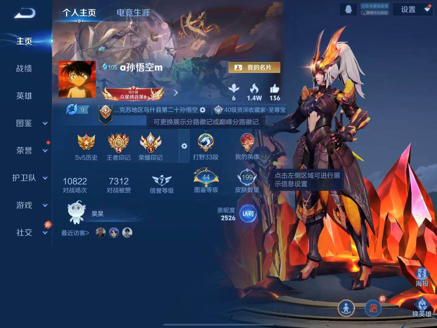 WZCMW3432387王者荣耀账号详情图2 WZCMW3432387王者荣耀账号详情图2