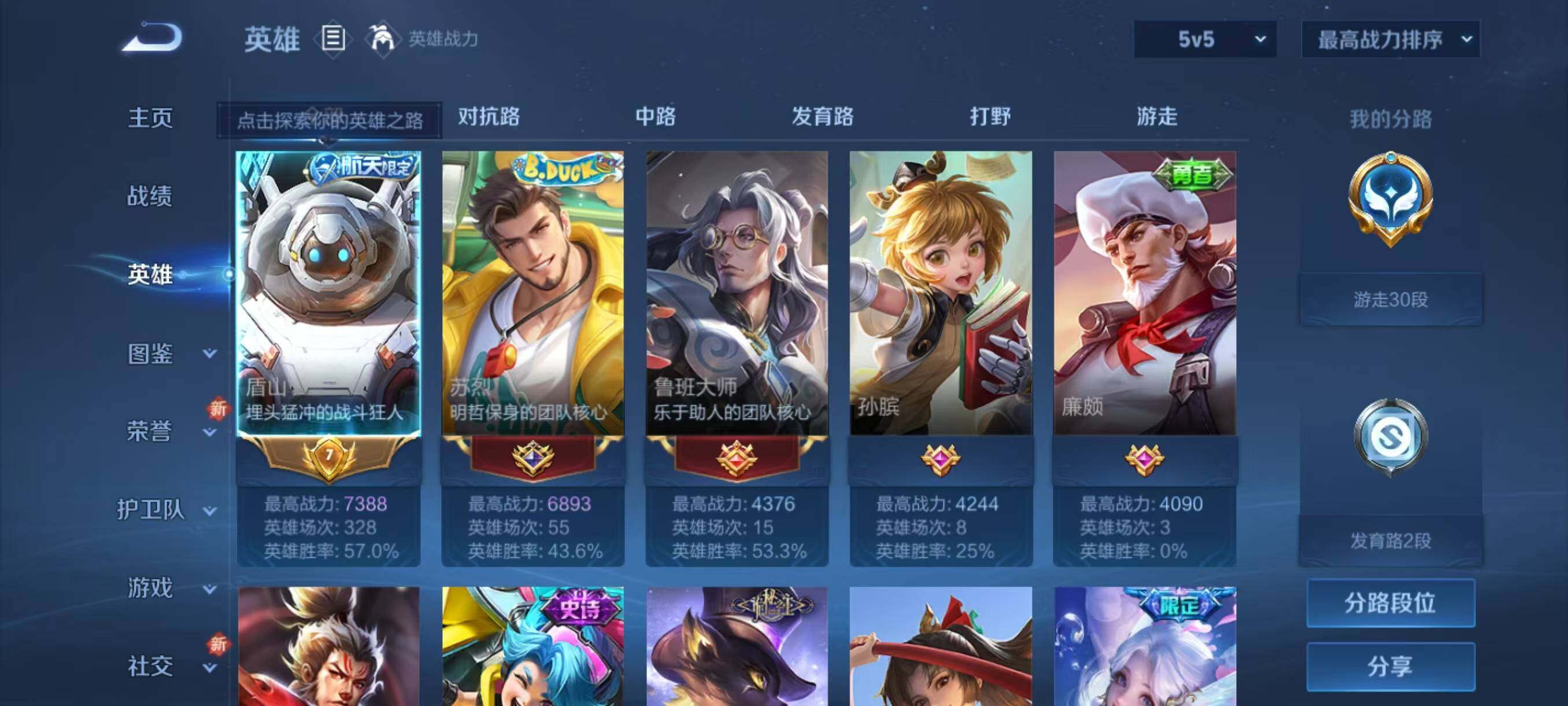 WZLX3432397王者荣耀账号详情图3 WZLX3432397王者荣耀账号详情图3