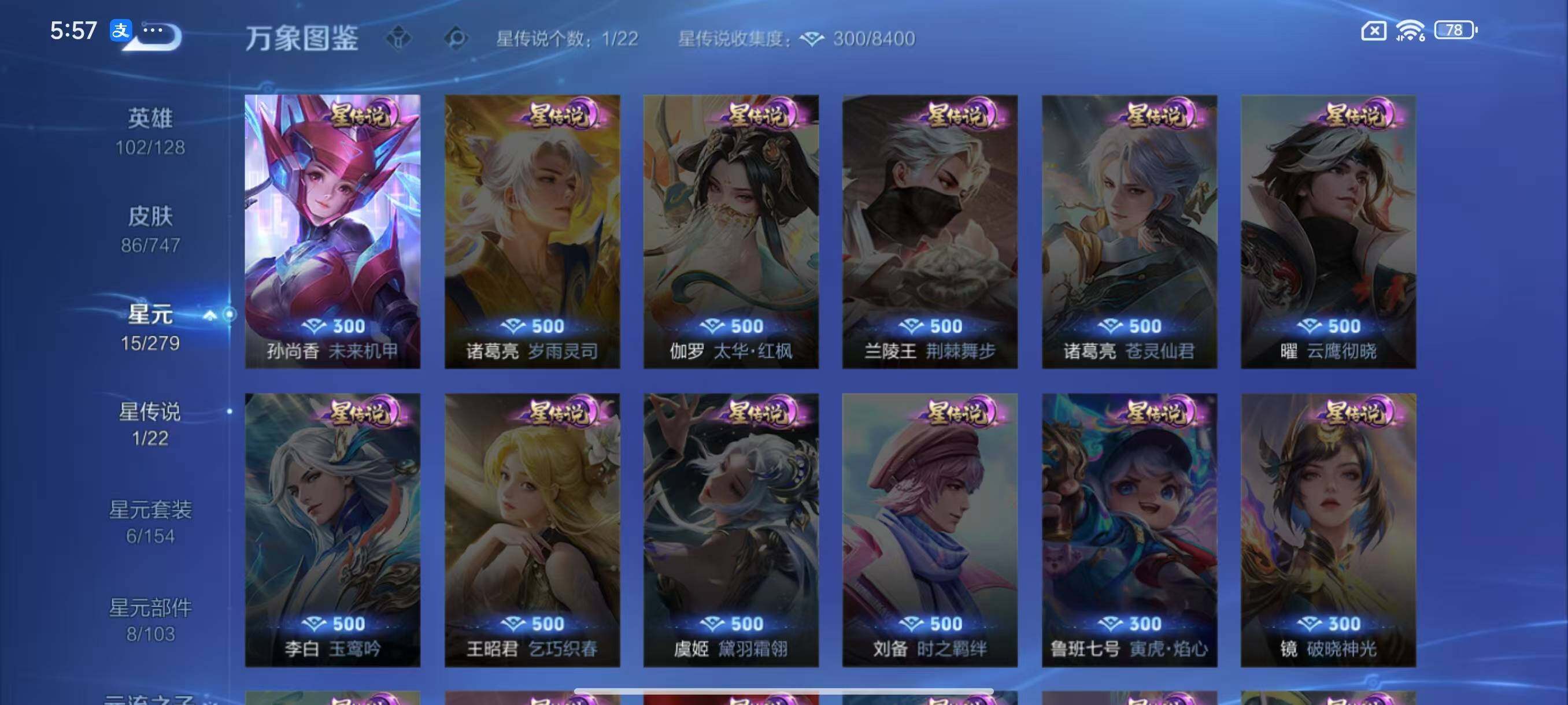 WZLX3432397王者荣耀账号详情图7 WZLX3432397王者荣耀账号详情图7