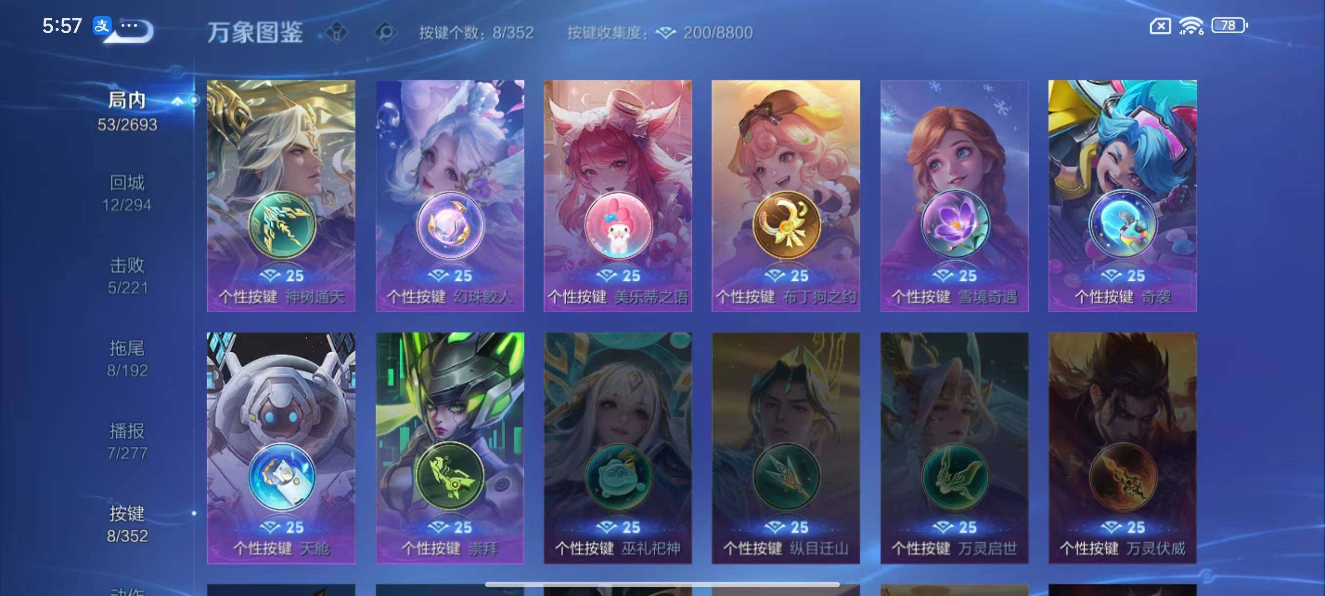 WZLX3432397王者荣耀账号详情图8 WZLX3432397王者荣耀账号详情图8