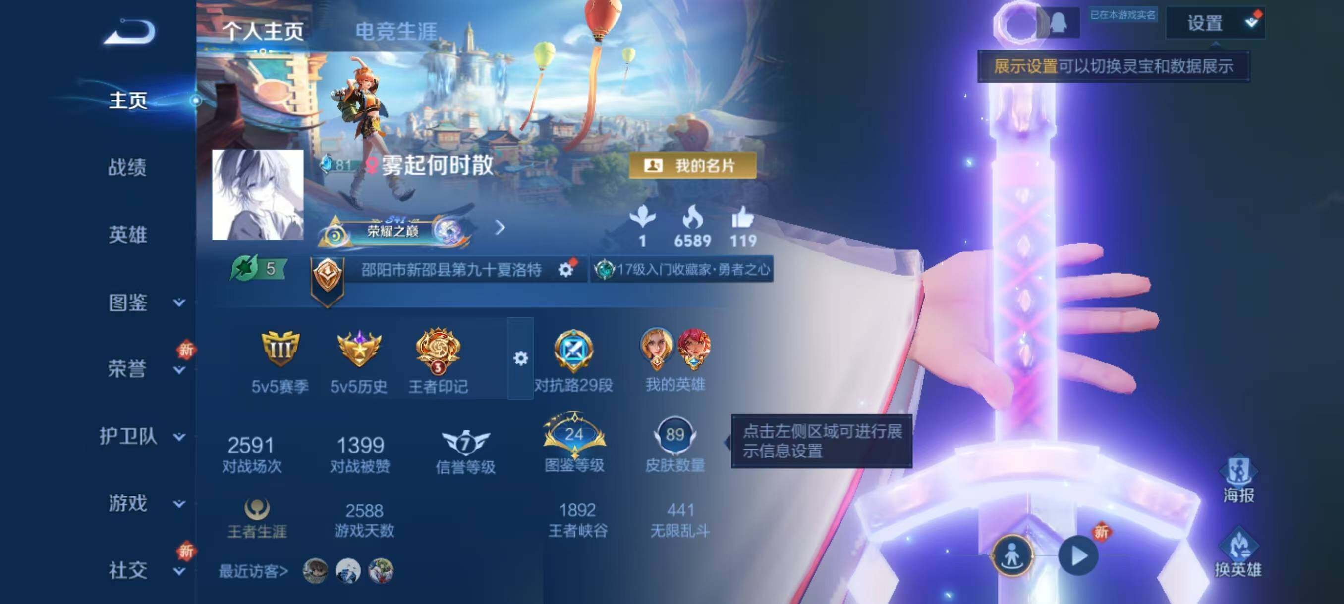 WZCMW3432405王者荣耀账号详情图2 WZCMW3432405王者荣耀账号详情图2