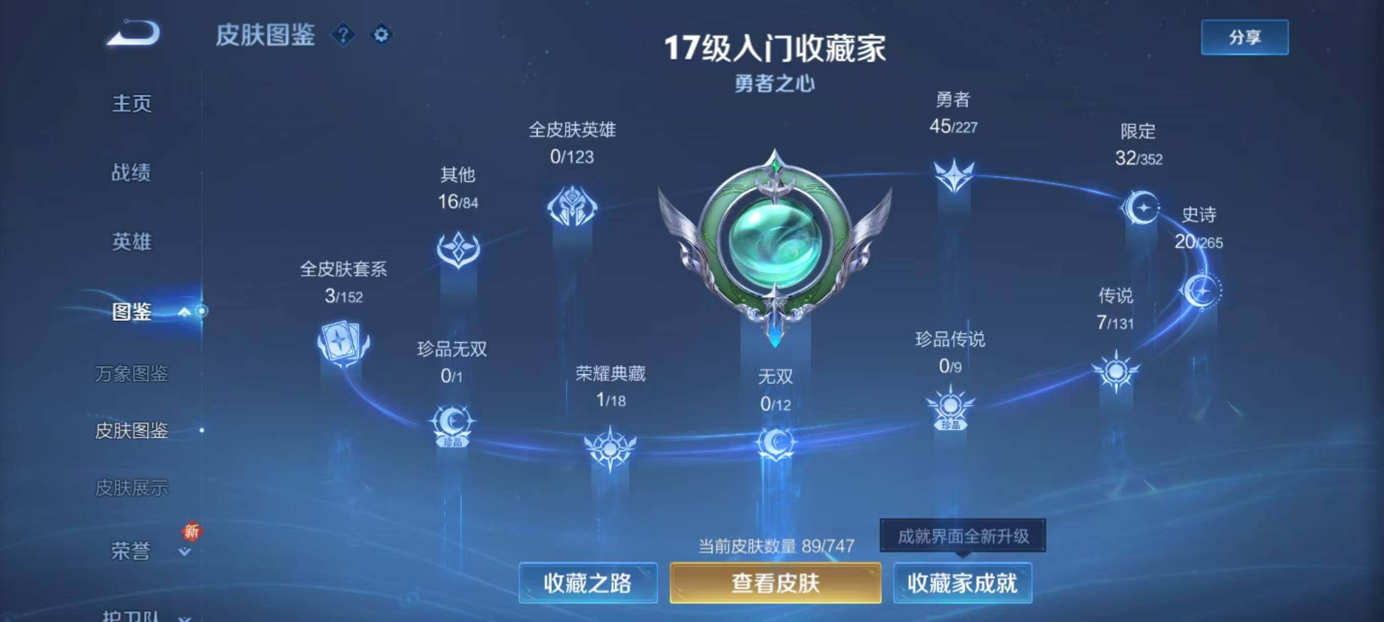 WZCMW3432405王者荣耀账号详情图5 WZCMW3432405王者荣耀账号详情图5