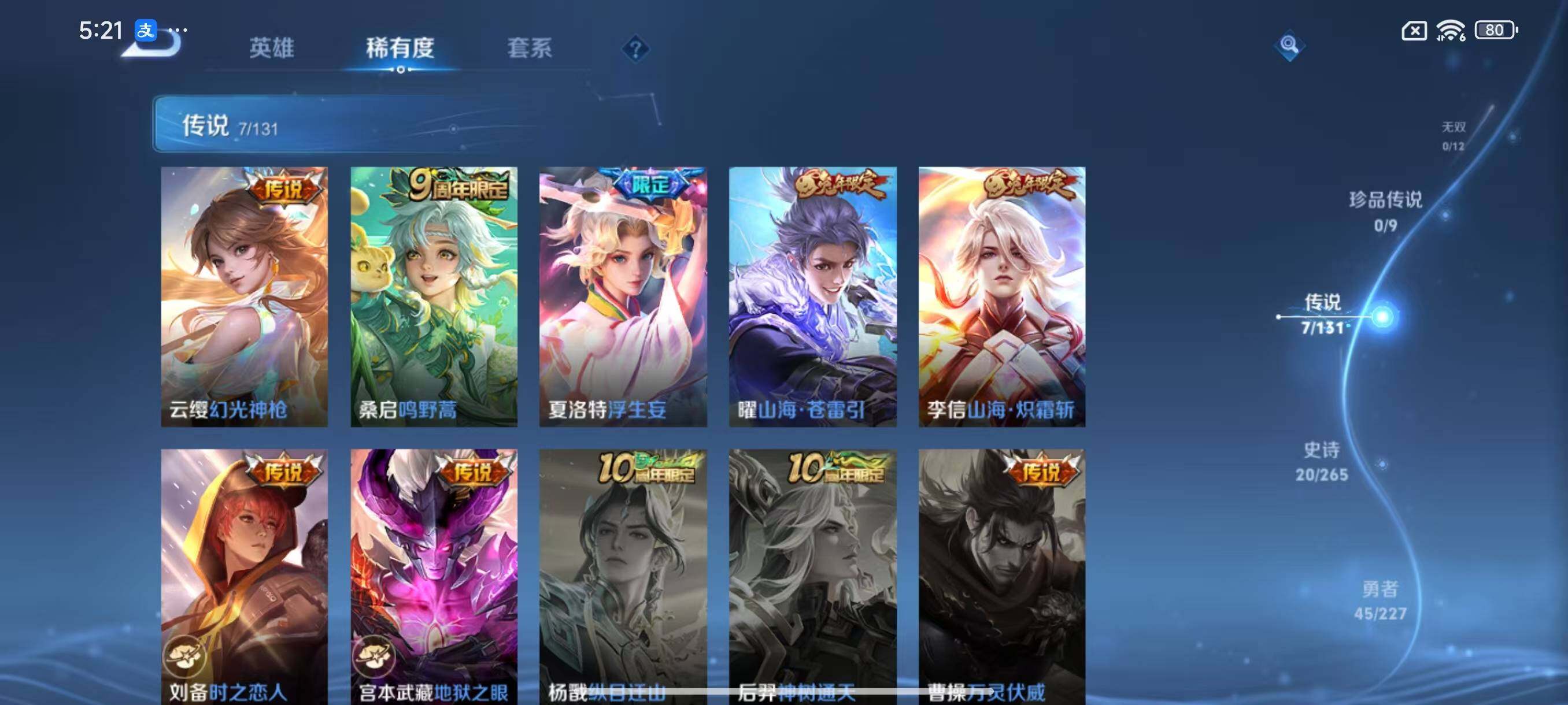 WZCMW3432405王者荣耀账号详情图7 WZCMW3432405王者荣耀账号详情图7