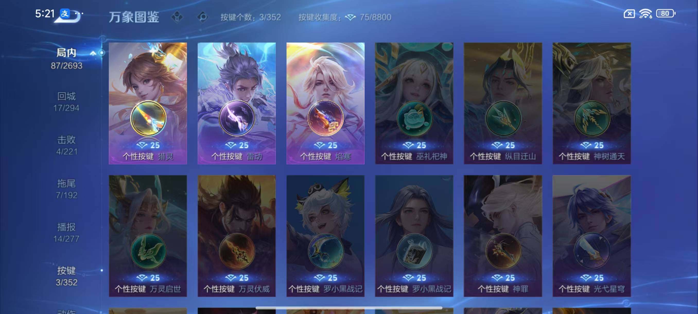 WZCMW3432405王者荣耀账号详情图8 WZCMW3432405王者荣耀账号详情图8