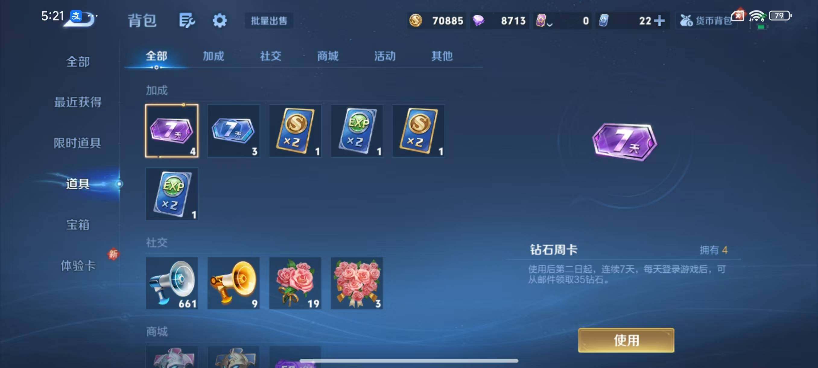 WZCMW3432405王者荣耀账号详情图9 WZCMW3432405王者荣耀账号详情图9