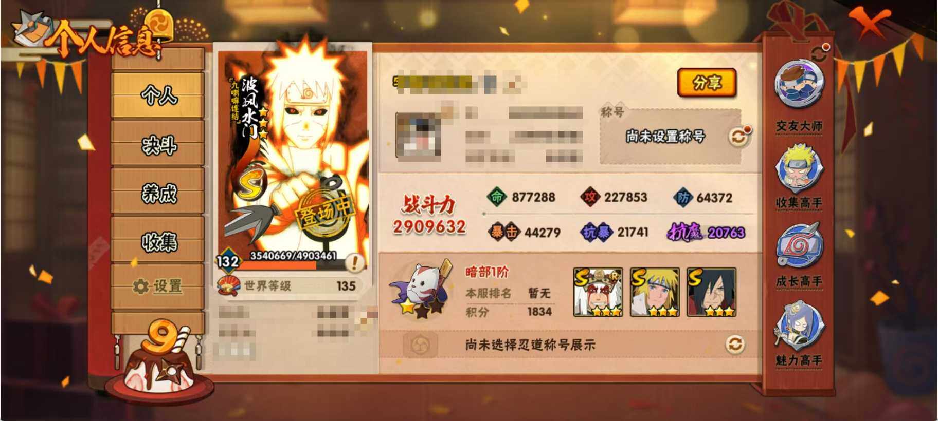 HYQM339442火影忍者账号详情图4 HYQM339442火影忍者账号详情图4