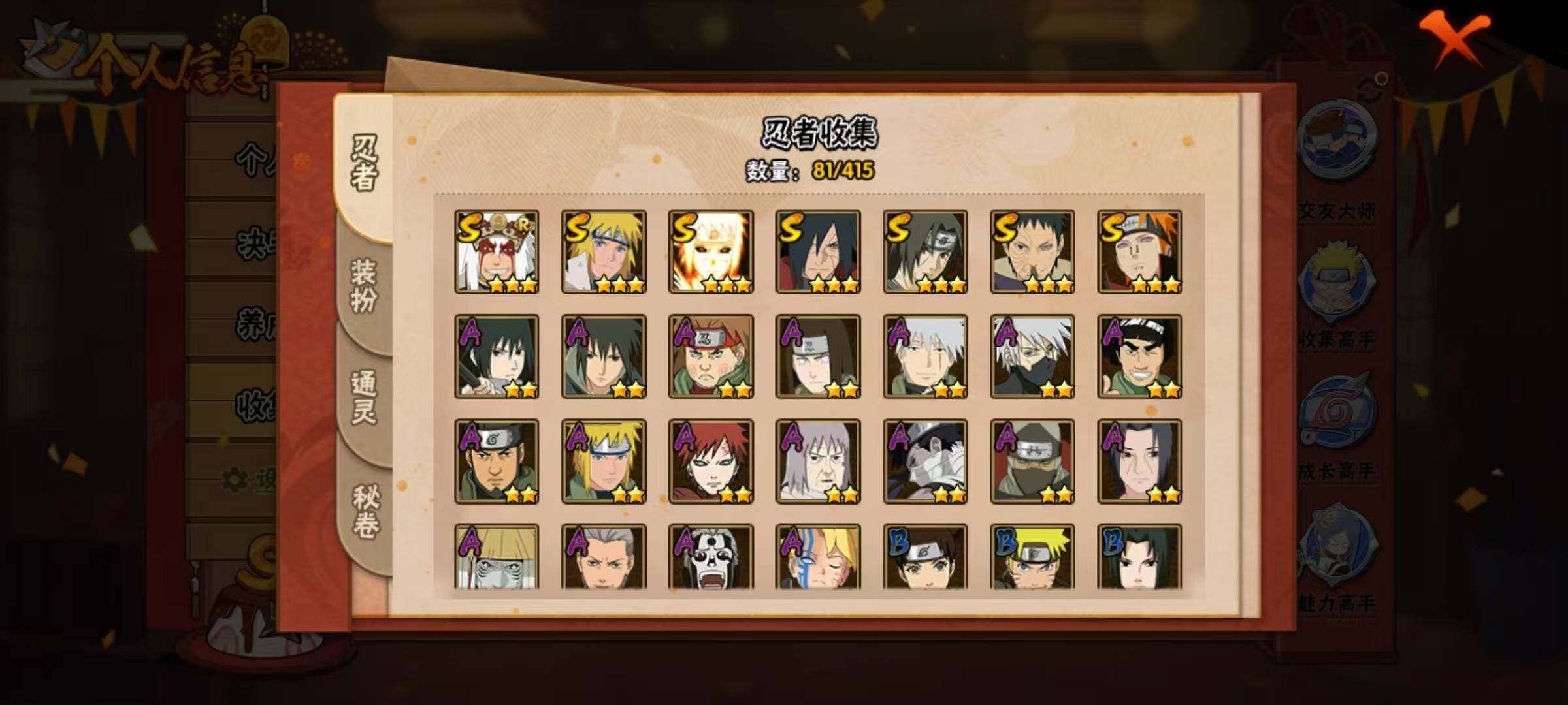 HYQM339442火影忍者账号详情图12 HYQM339442火影忍者账号详情图12