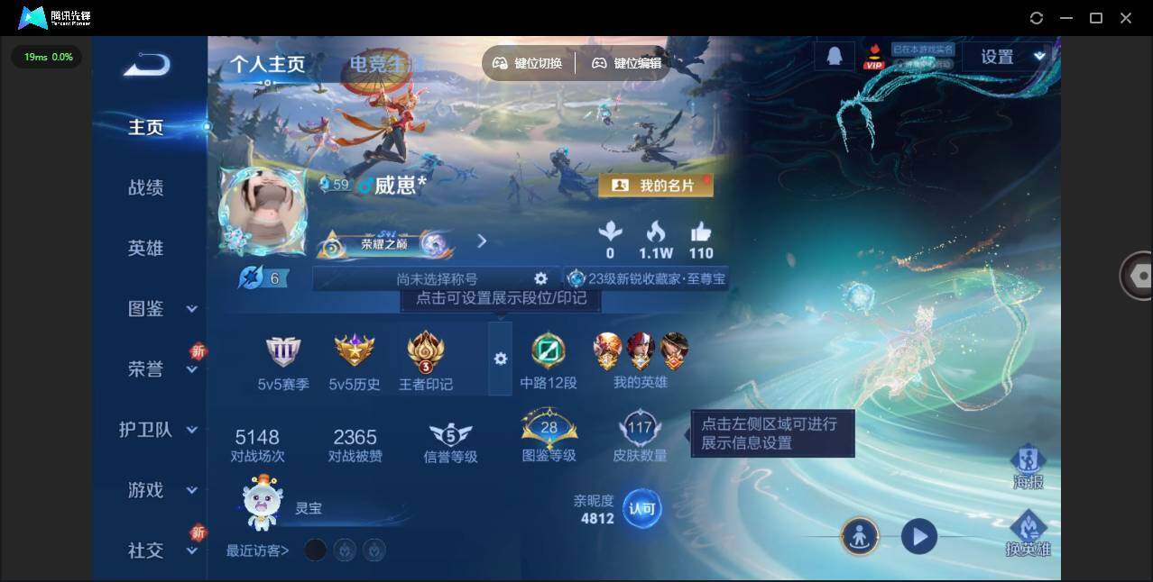 WZLX3439108王者荣耀账号详情图5