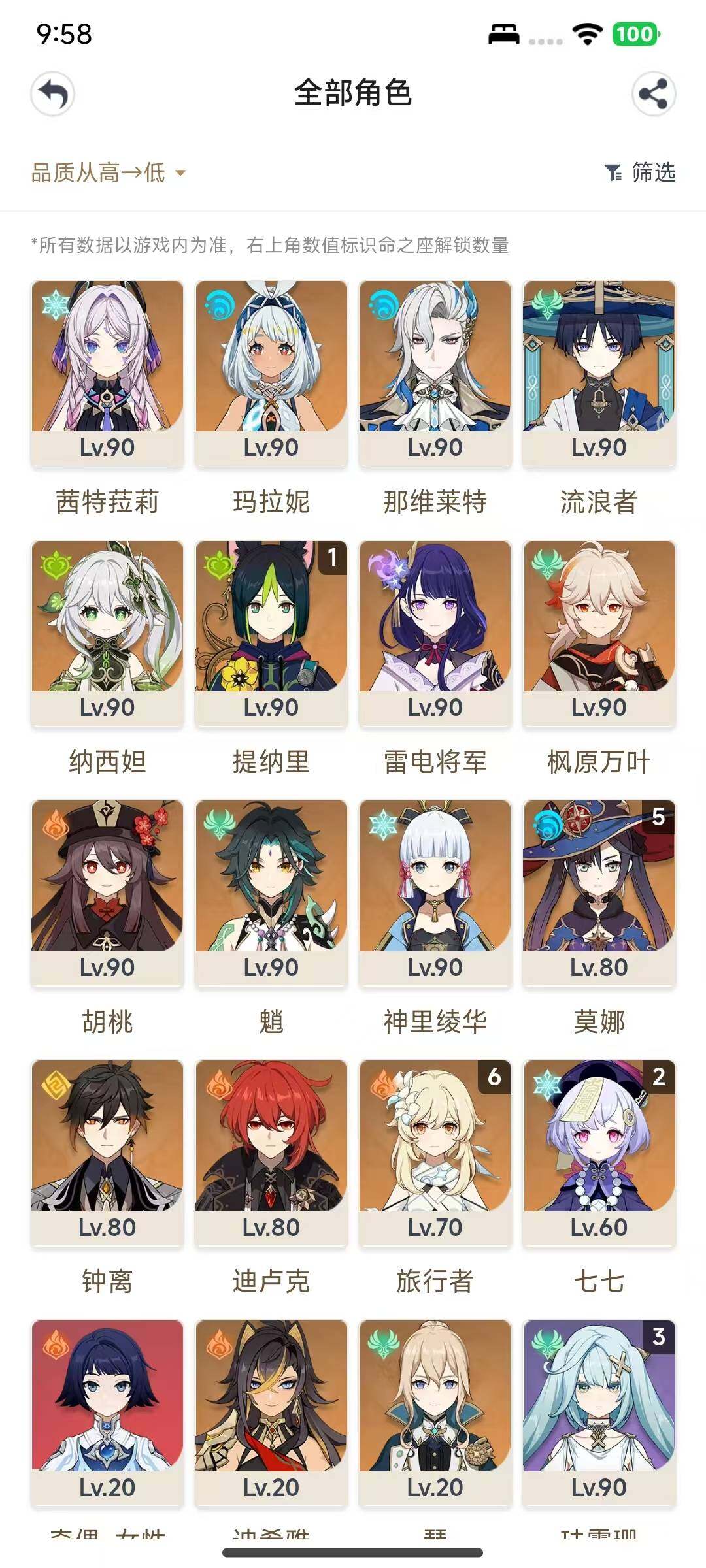 YSEY316244原神账号详情图4 YSEY316244原神账号详情图4