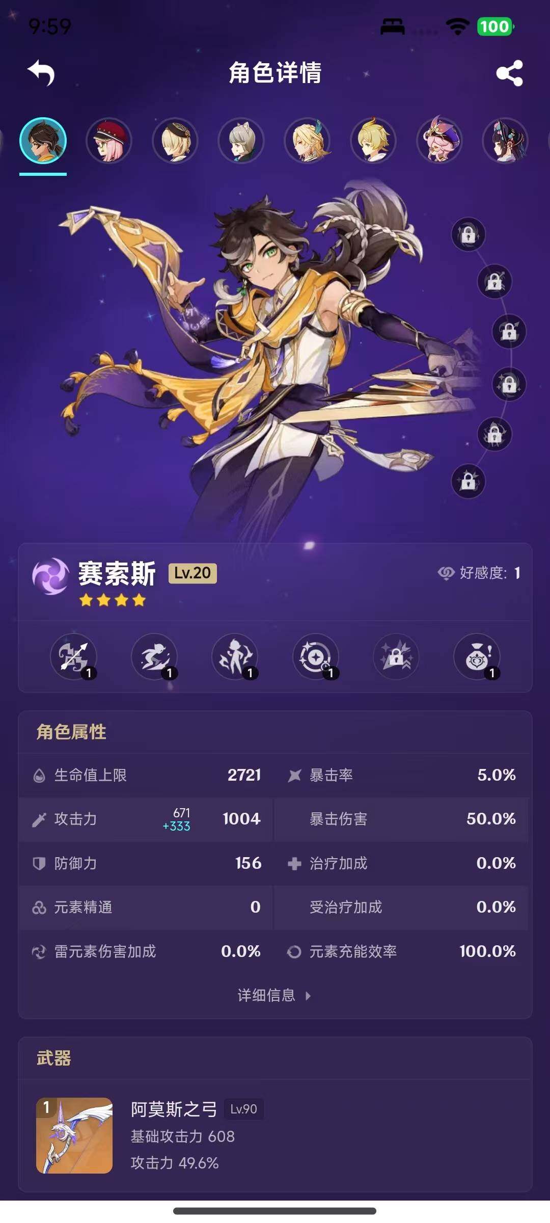 YSEY316244原神账号详情图5 YSEY316244原神账号详情图5