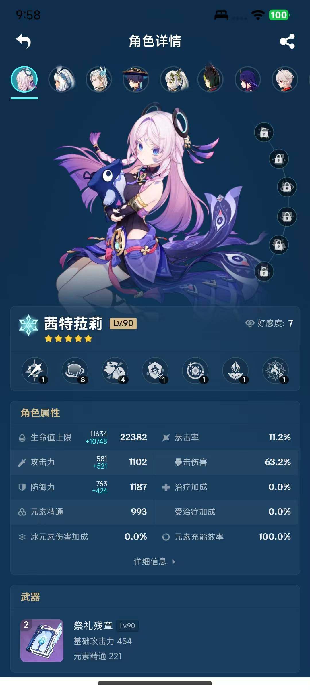 YSEY316244原神账号详情图8 YSEY316244原神账号详情图8