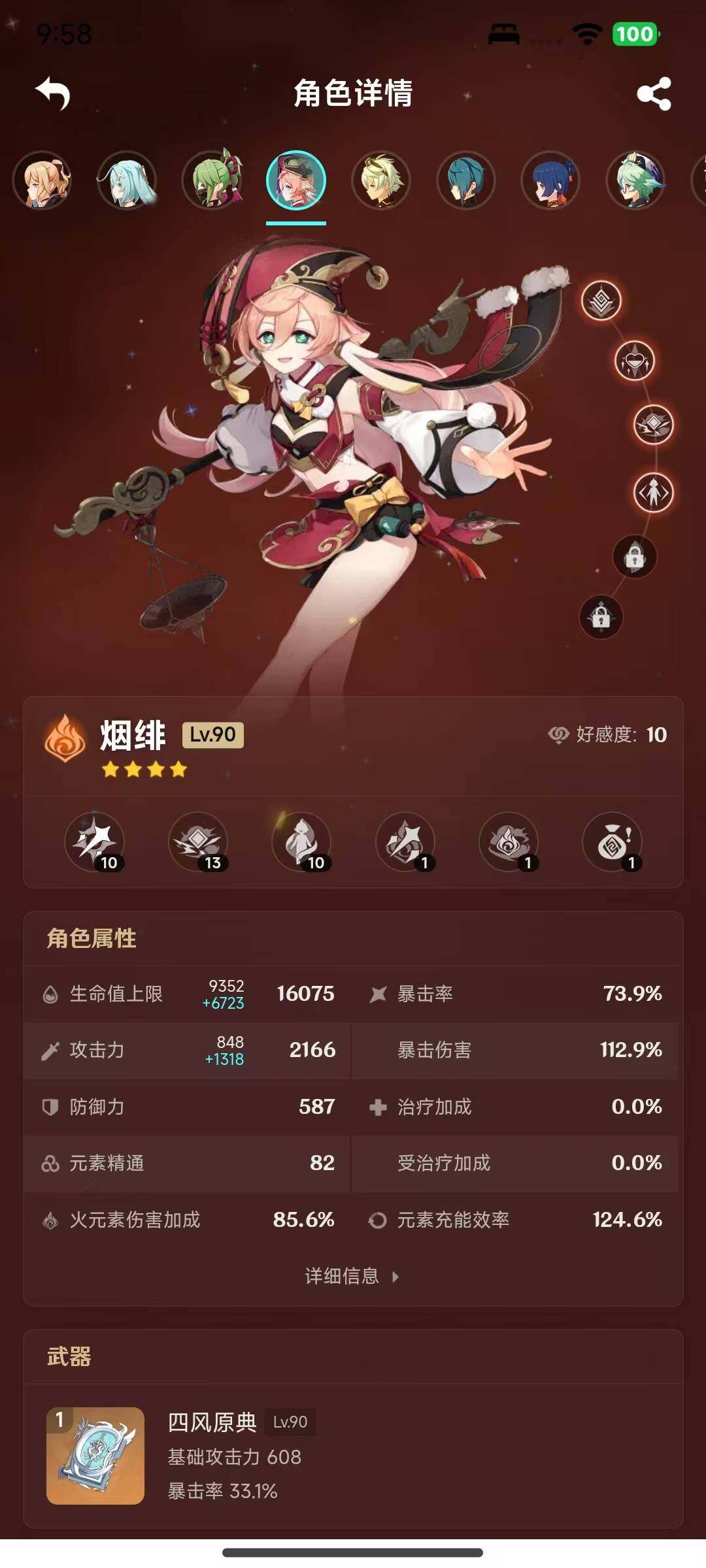 YSEY316244原神账号详情图9 YSEY316244原神账号详情图9