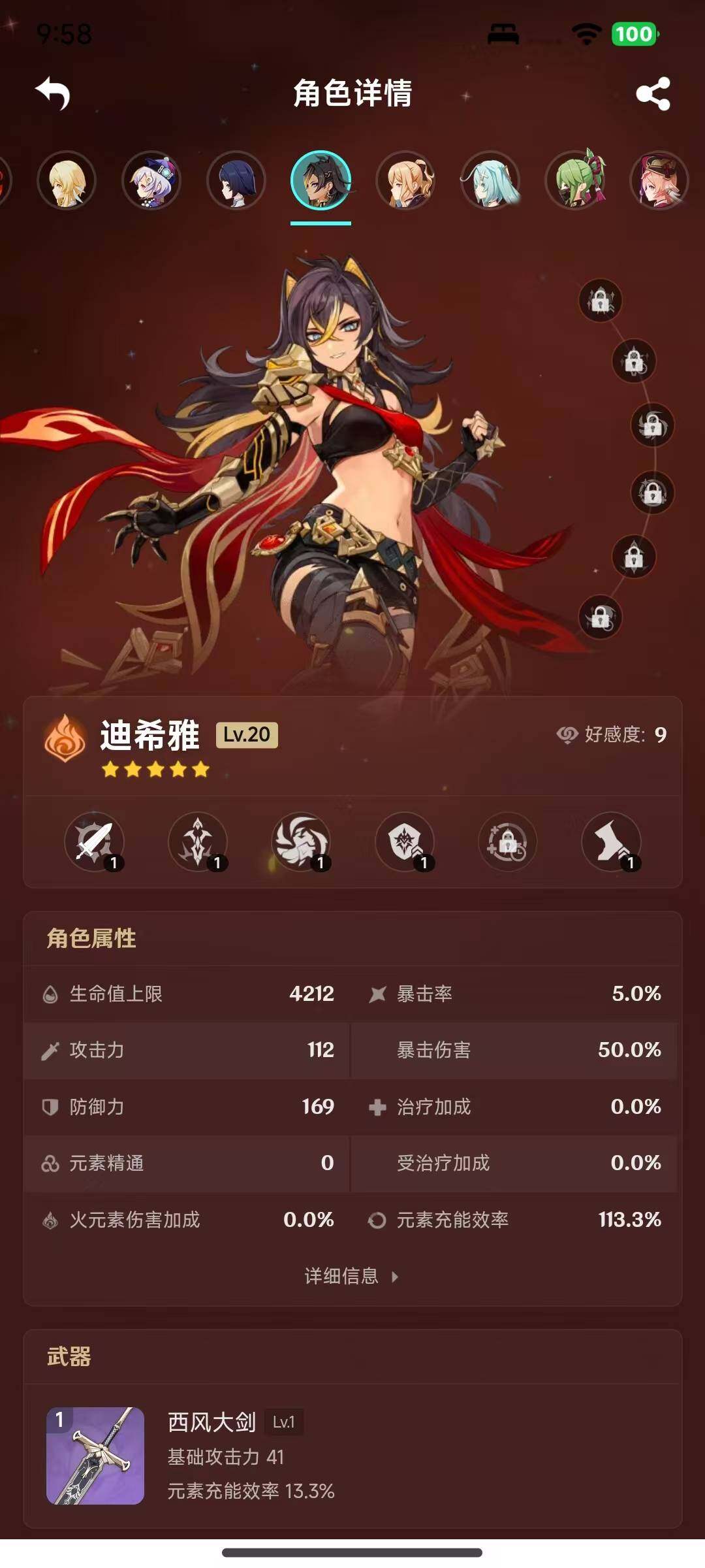 YSEY316244原神账号详情图11 YSEY316244原神账号详情图11