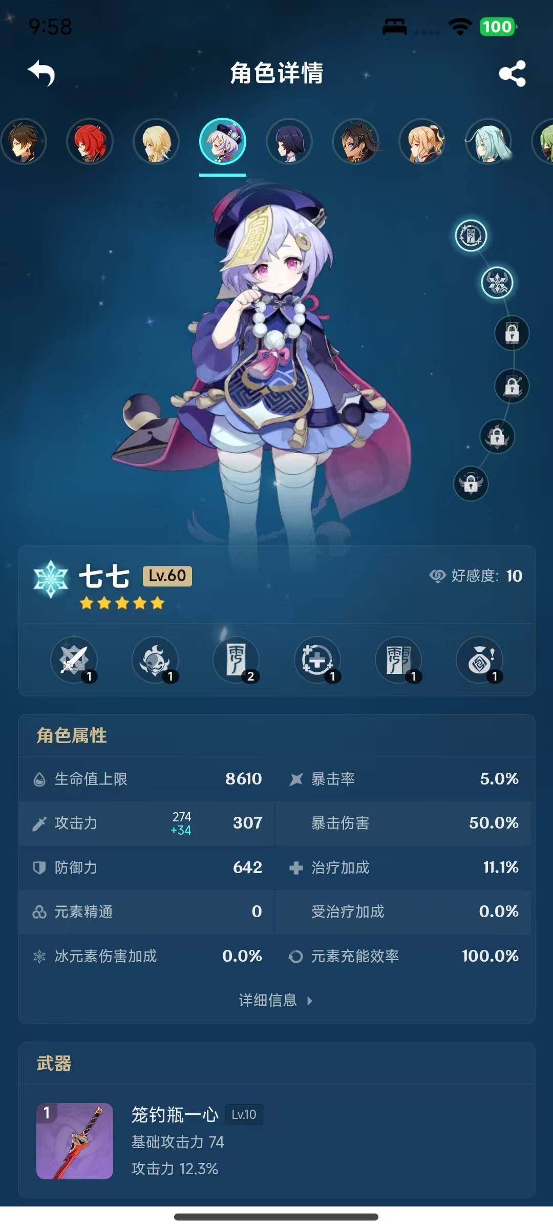 YSEY316244原神账号详情图12 YSEY316244原神账号详情图12