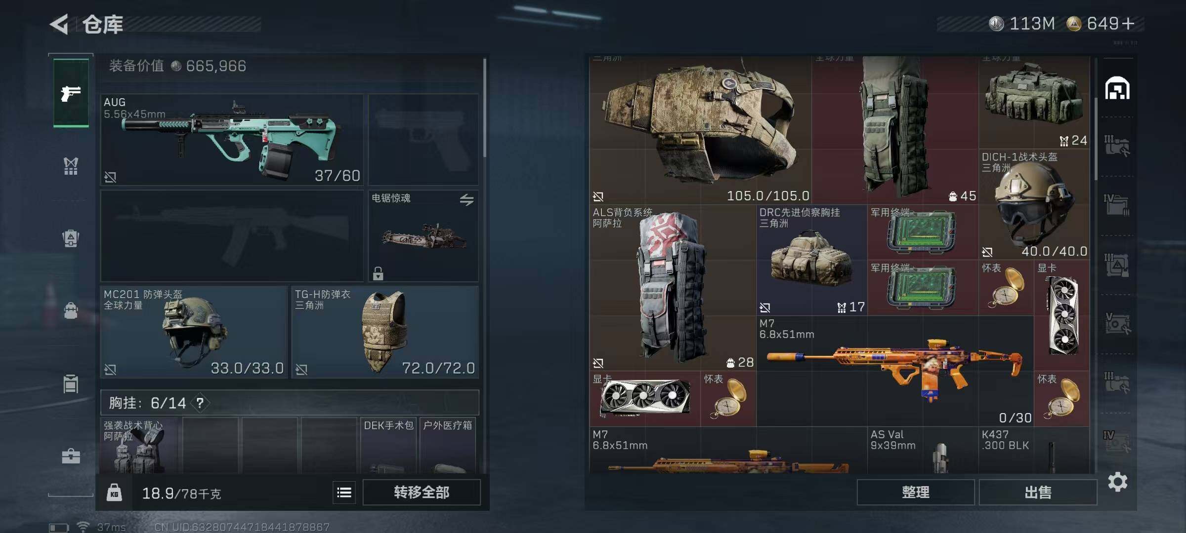 SJZQM384429三角洲行动账号详情图9 SJZQM384429三角洲行动账号详情图9