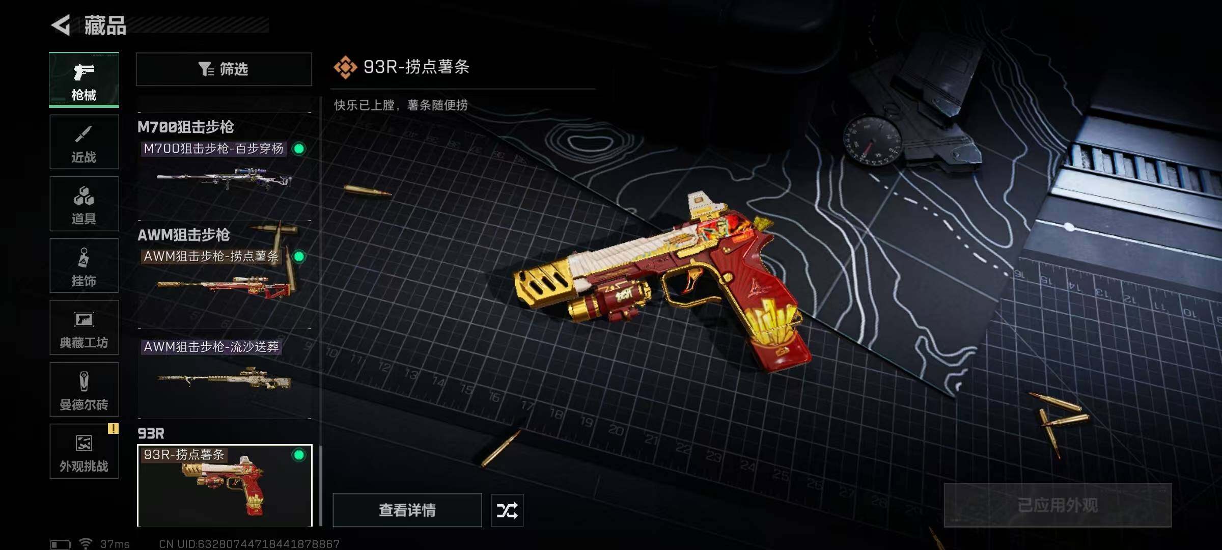 SJZQM384429三角洲行动账号详情图38 SJZQM384429三角洲行动账号详情图38