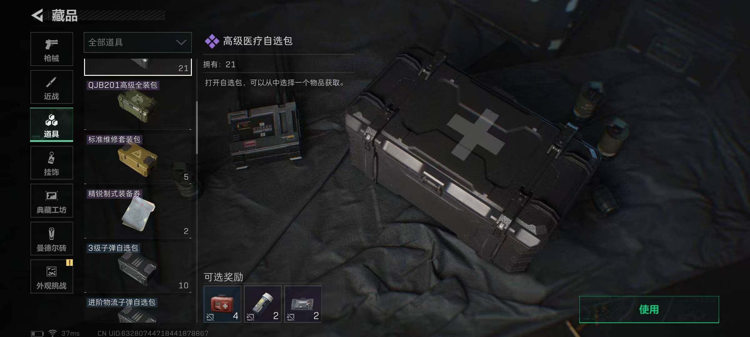 SJZQM384429三角洲行动账号详情图40 SJZQM384429三角洲行动账号详情图40