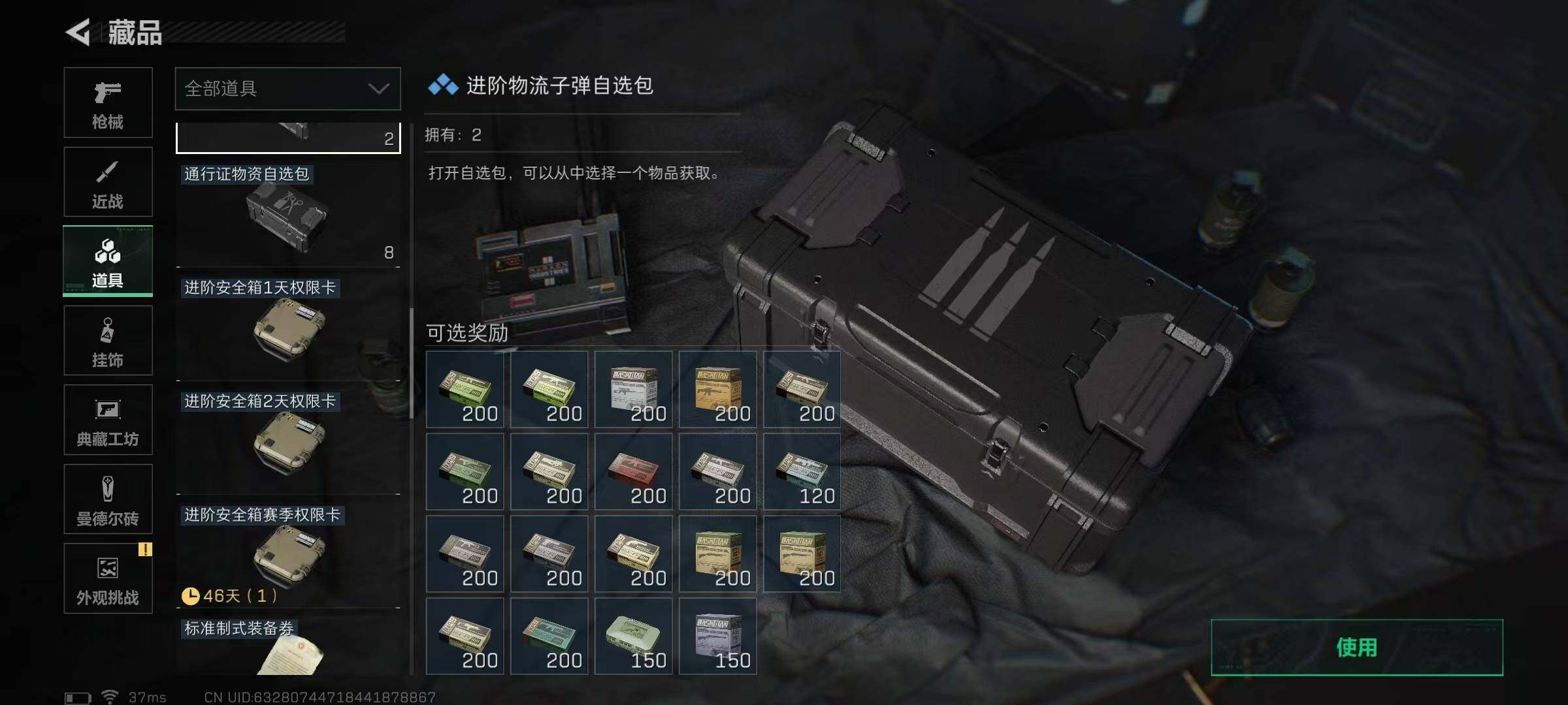 SJZQM384429三角洲行动账号详情图41 SJZQM384429三角洲行动账号详情图41