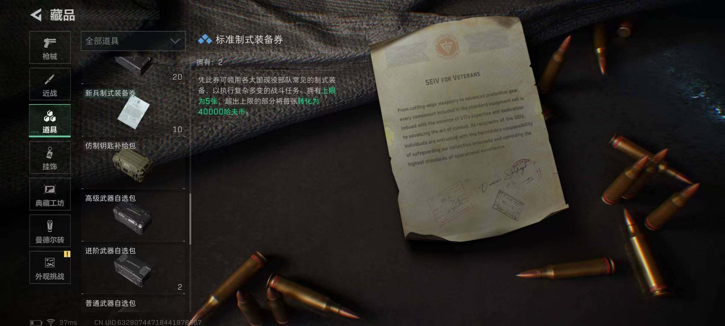 SJZQM384429三角洲行动账号详情图42 SJZQM384429三角洲行动账号详情图42