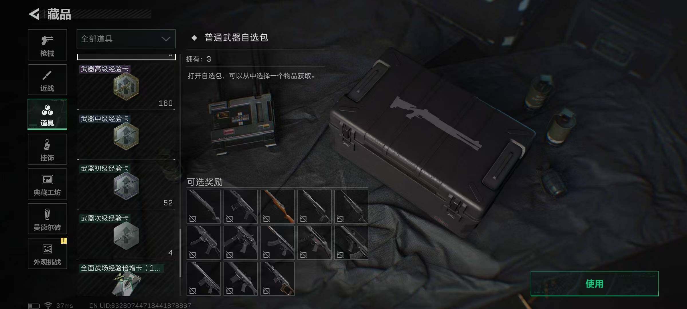 SJZQM384429三角洲行动账号详情图43 SJZQM384429三角洲行动账号详情图43