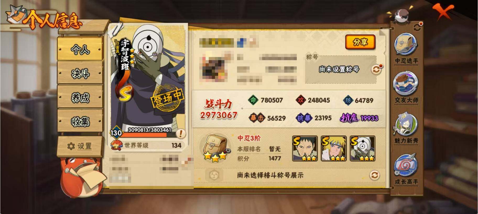 HYQM339444火影忍者账号详情图4 HYQM339444火影忍者账号详情图4