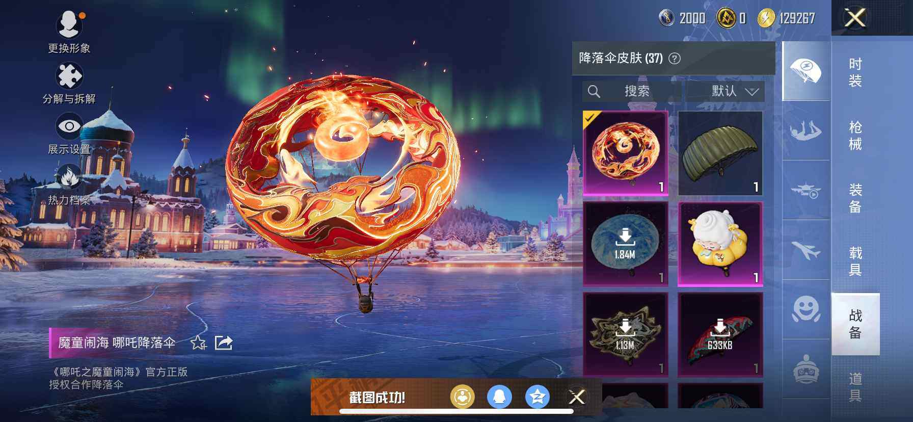 HPDN3430166和平精英账号详情图14 HPDN3430166和平精英账号详情图14