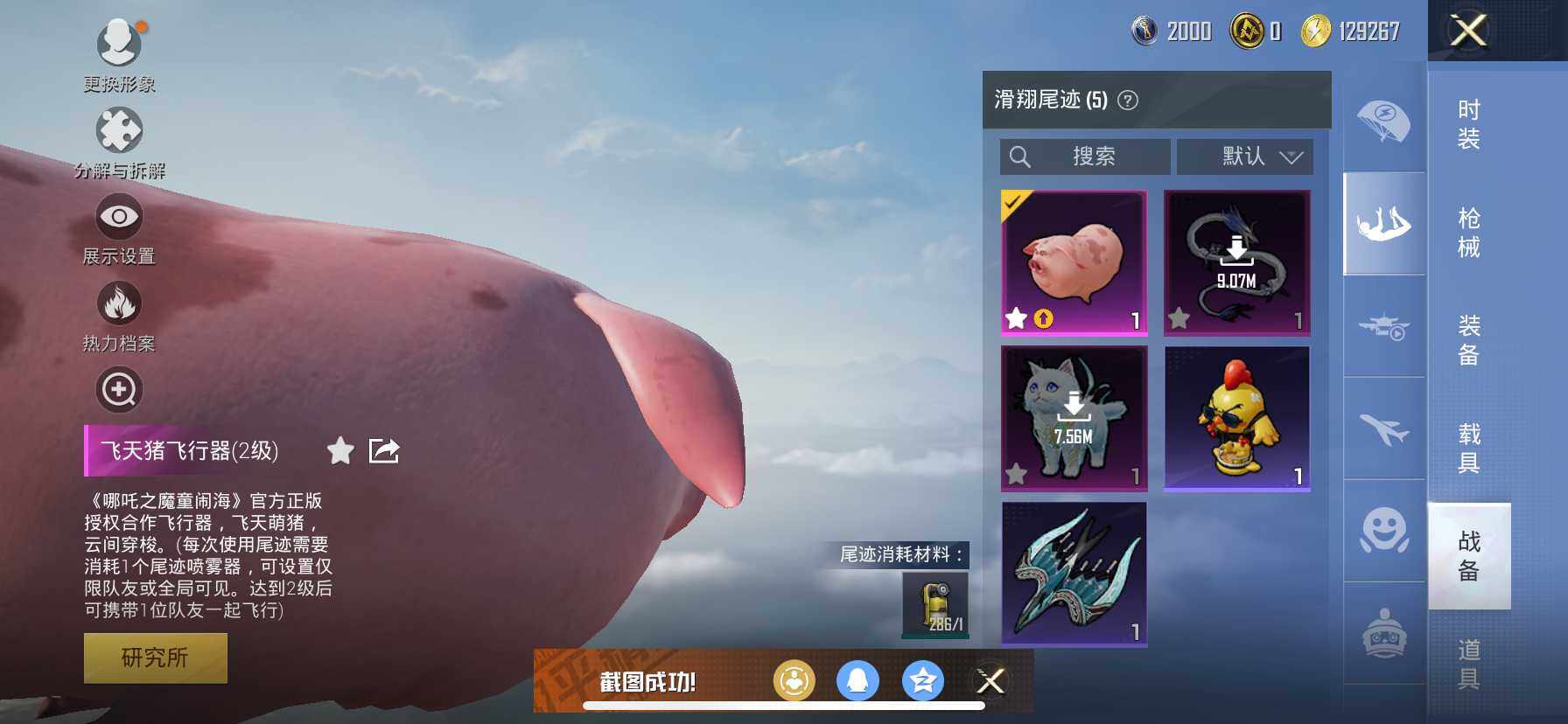 HPDN3430166和平精英账号详情图15 HPDN3430166和平精英账号详情图15