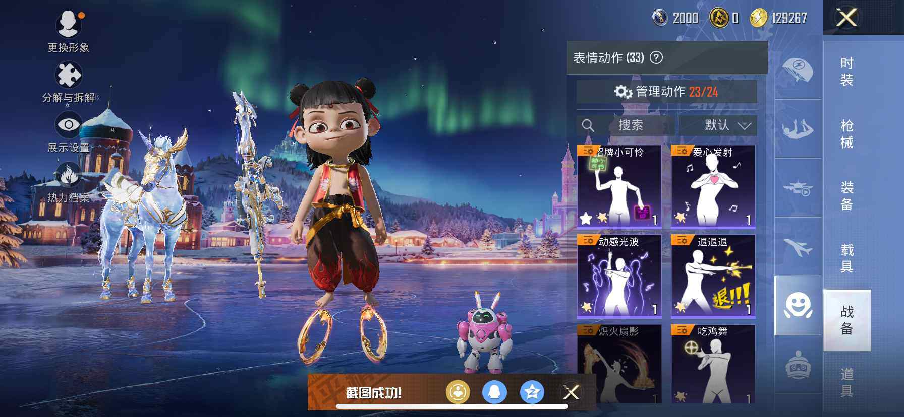 HPDN3430166和平精英账号详情图16 HPDN3430166和平精英账号详情图16