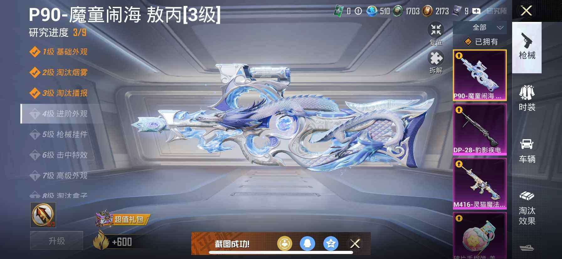 HPDN3430166和平精英账号详情图18 HPDN3430166和平精英账号详情图18