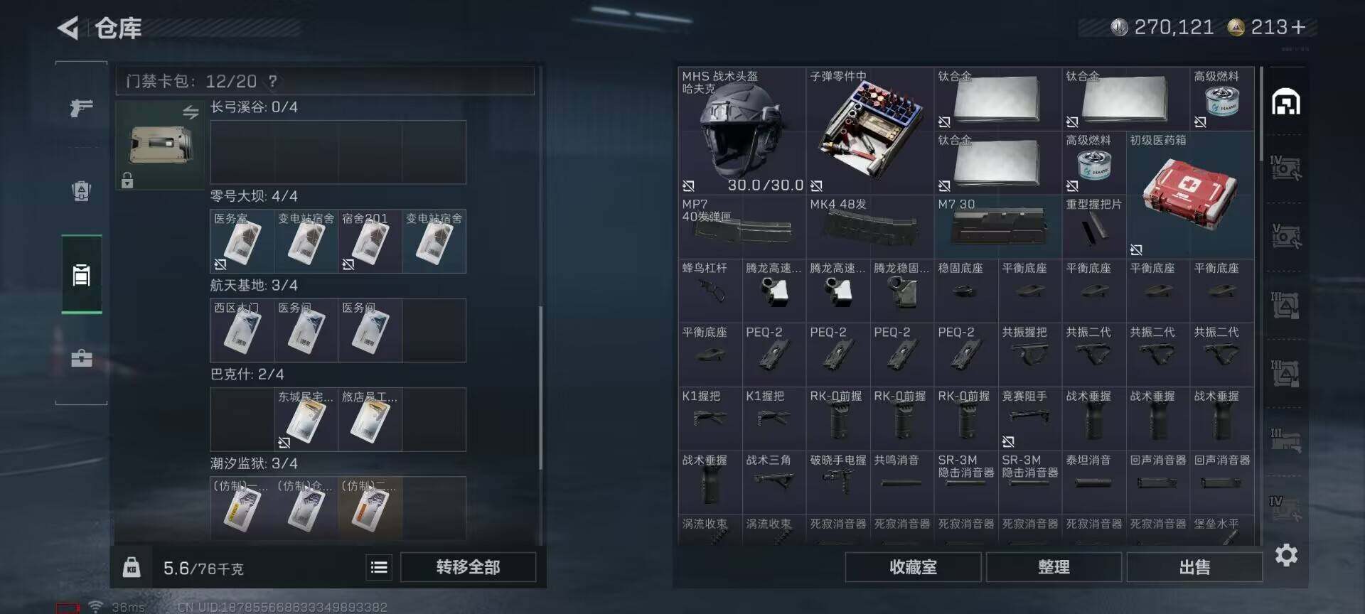 SJZQM384109三角洲行动账号详情图11 SJZQM384109三角洲行动账号详情图11