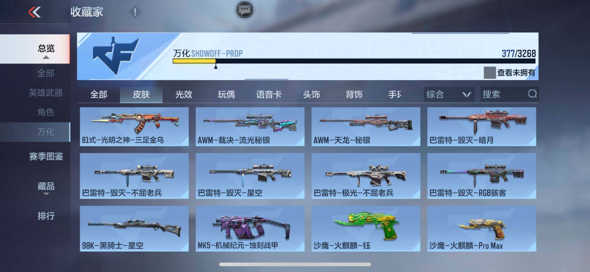 CFMQM370422枪战王者账号详情图12 CFMQM370422枪战王者账号详情图12