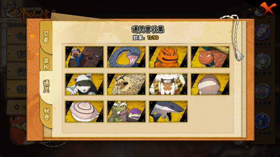 HYEY340046火影忍者账号详情图4 HYEY340046火影忍者账号详情图4