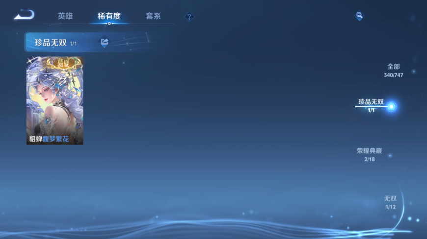 WZ0349993王者荣耀账号详情图13