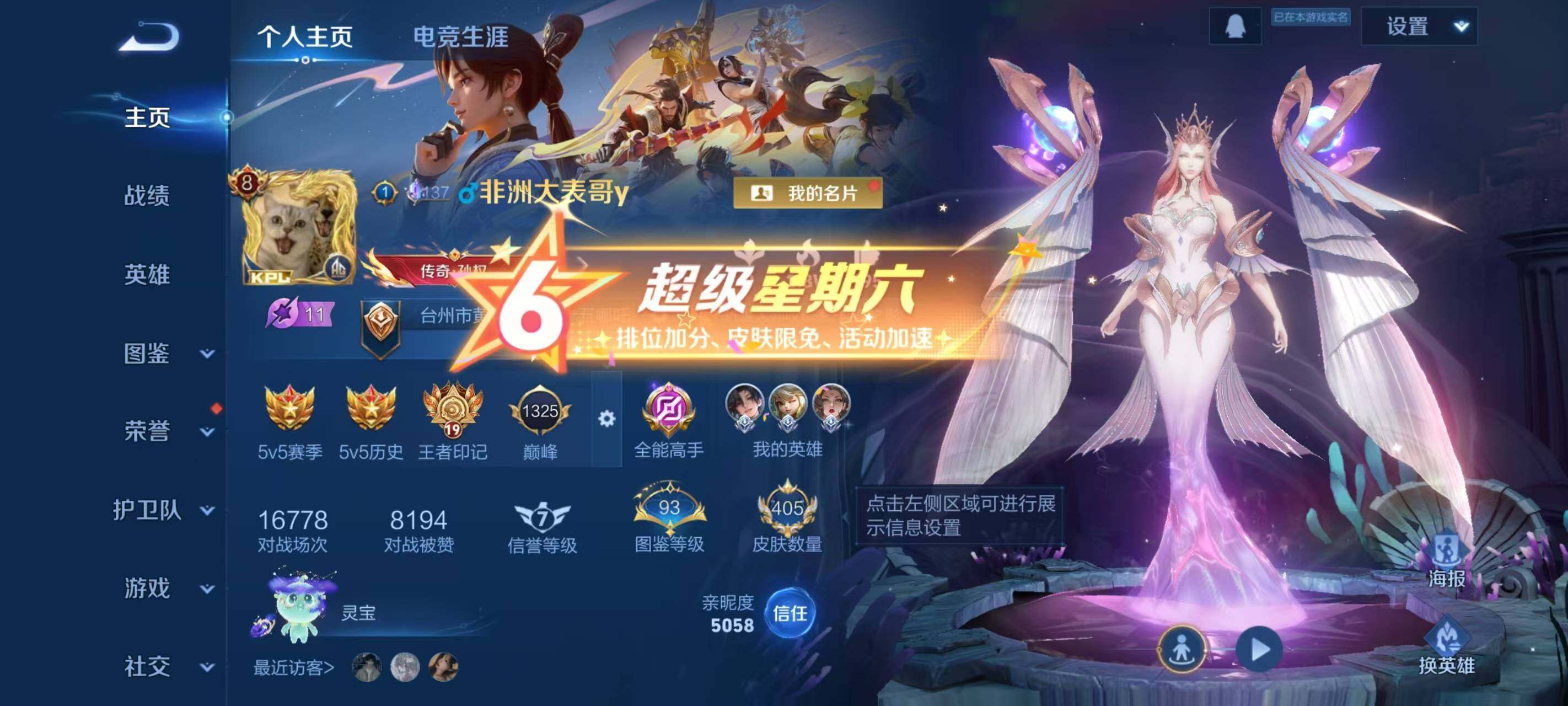 WZLX3432533王者荣耀账号详情图2 WZLX3432533王者荣耀账号详情图2