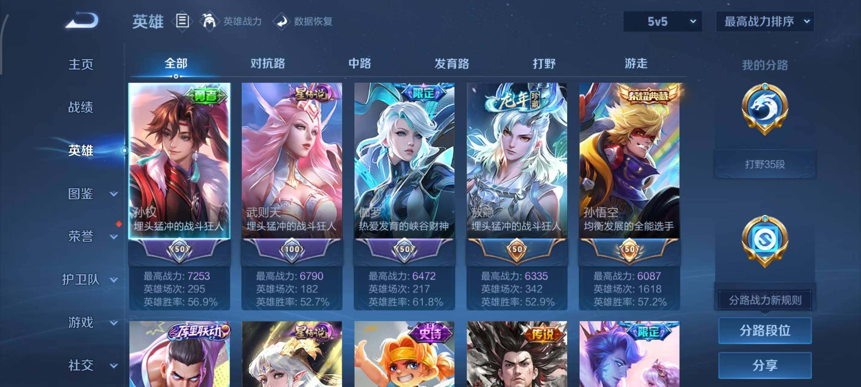 WZLX3432533王者荣耀账号详情图3 WZLX3432533王者荣耀账号详情图3