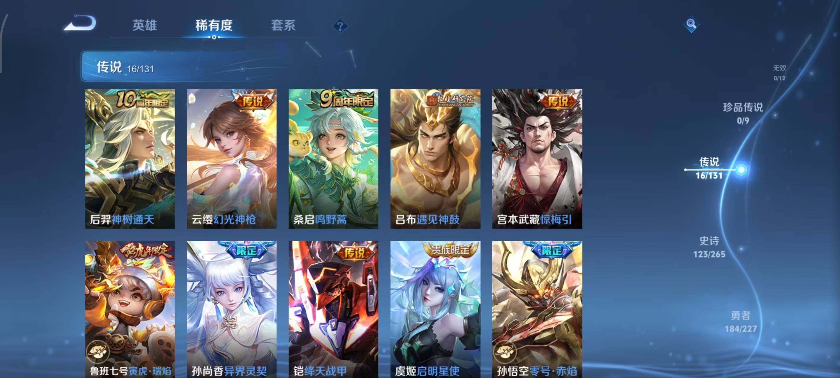 WZLX3432533王者荣耀账号详情图10 WZLX3432533王者荣耀账号详情图10