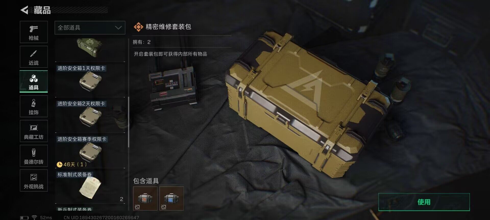 SJZQM384133三角洲行动账号详情图16 SJZQM384133三角洲行动账号详情图16