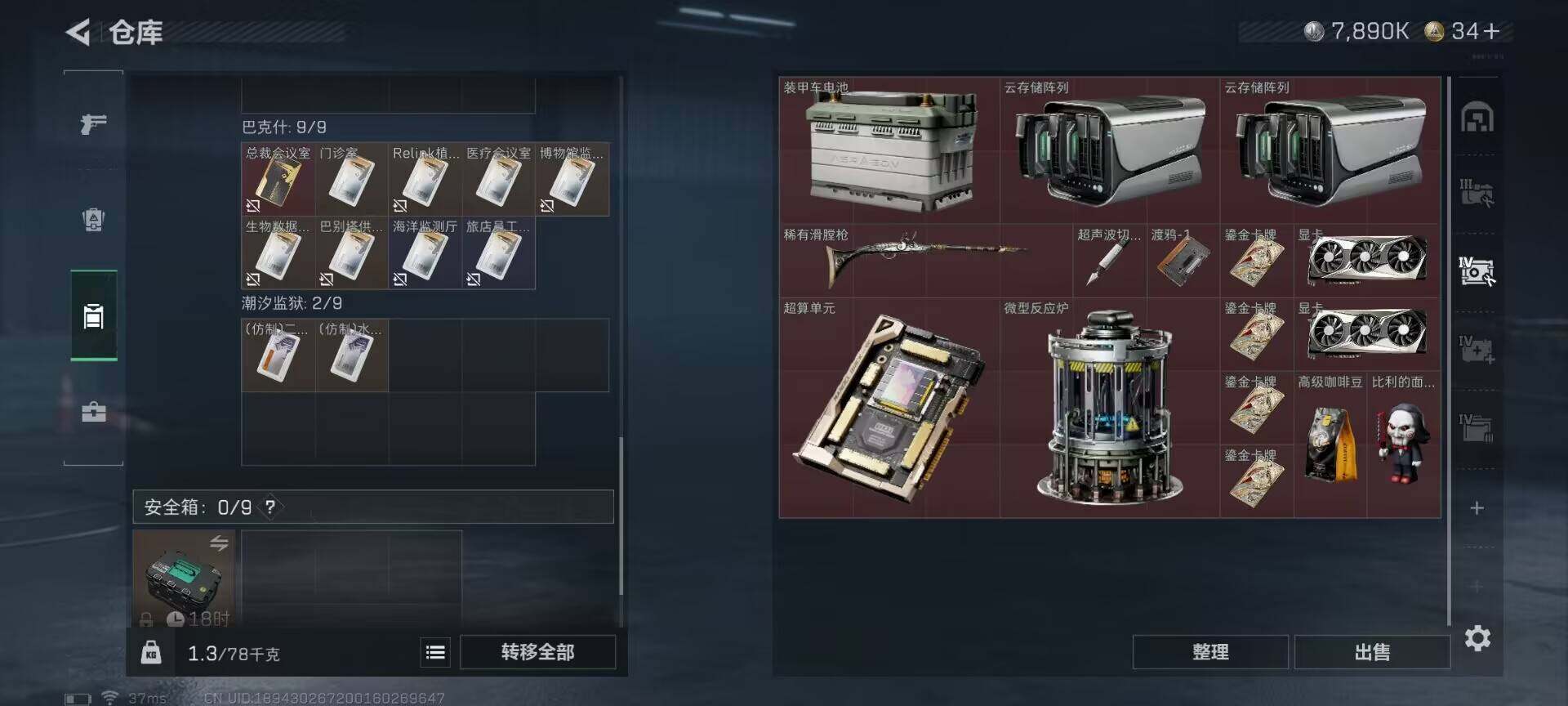 SJZQM384133三角洲行动账号详情图8 SJZQM384133三角洲行动账号详情图8