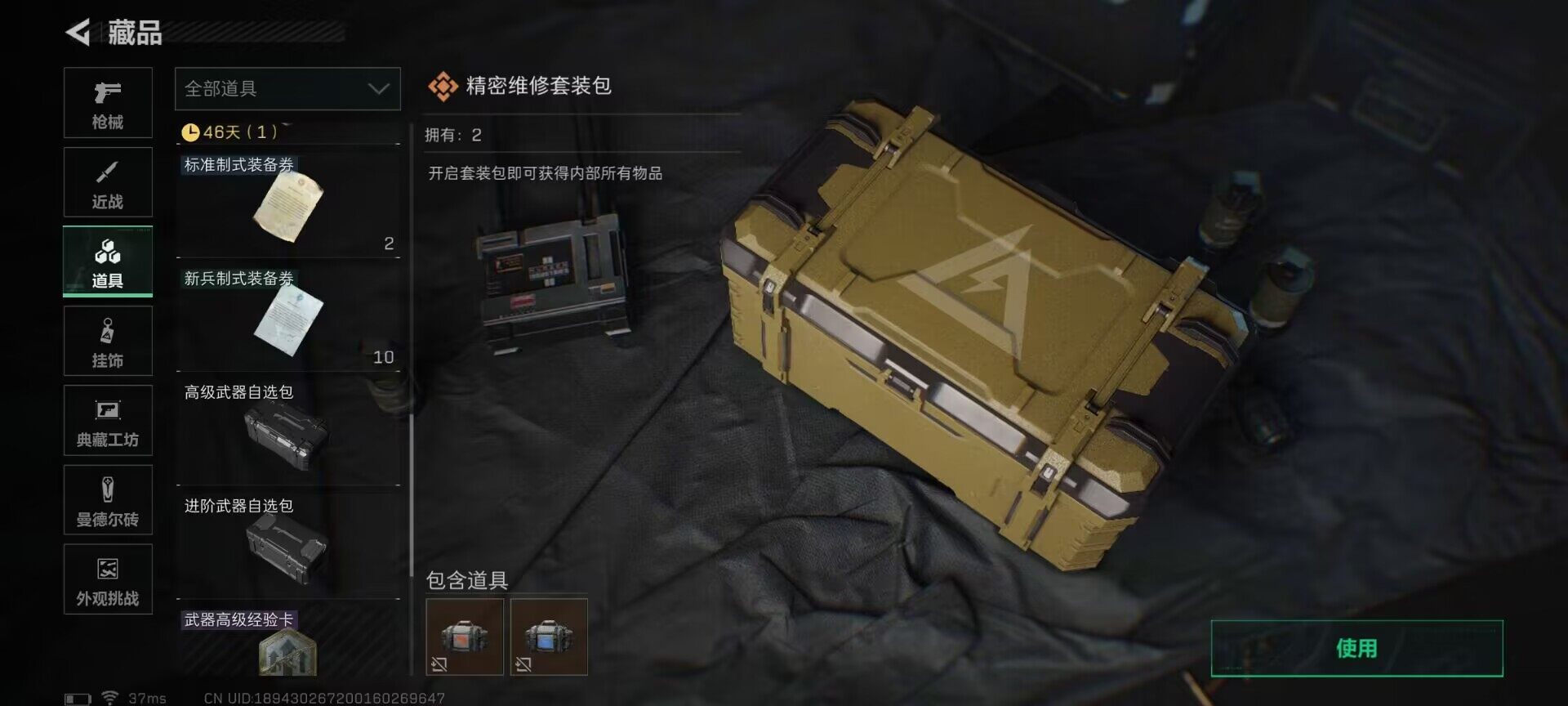 SJZQM384133三角洲行动账号详情图19 SJZQM384133三角洲行动账号详情图19