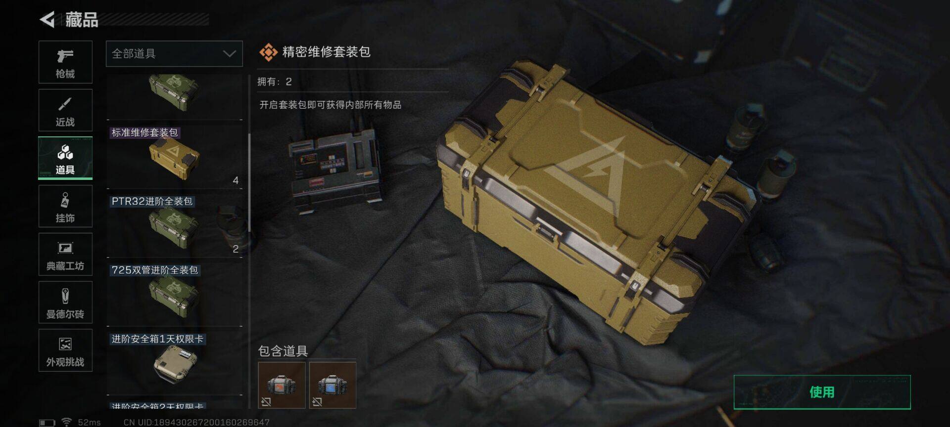 SJZQM384133三角洲行动账号详情图18 SJZQM384133三角洲行动账号详情图18