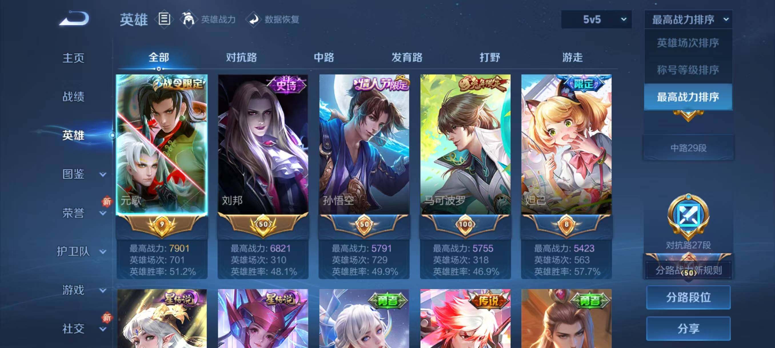 WZLX3432550王者荣耀账号详情图3 WZLX3432550王者荣耀账号详情图3