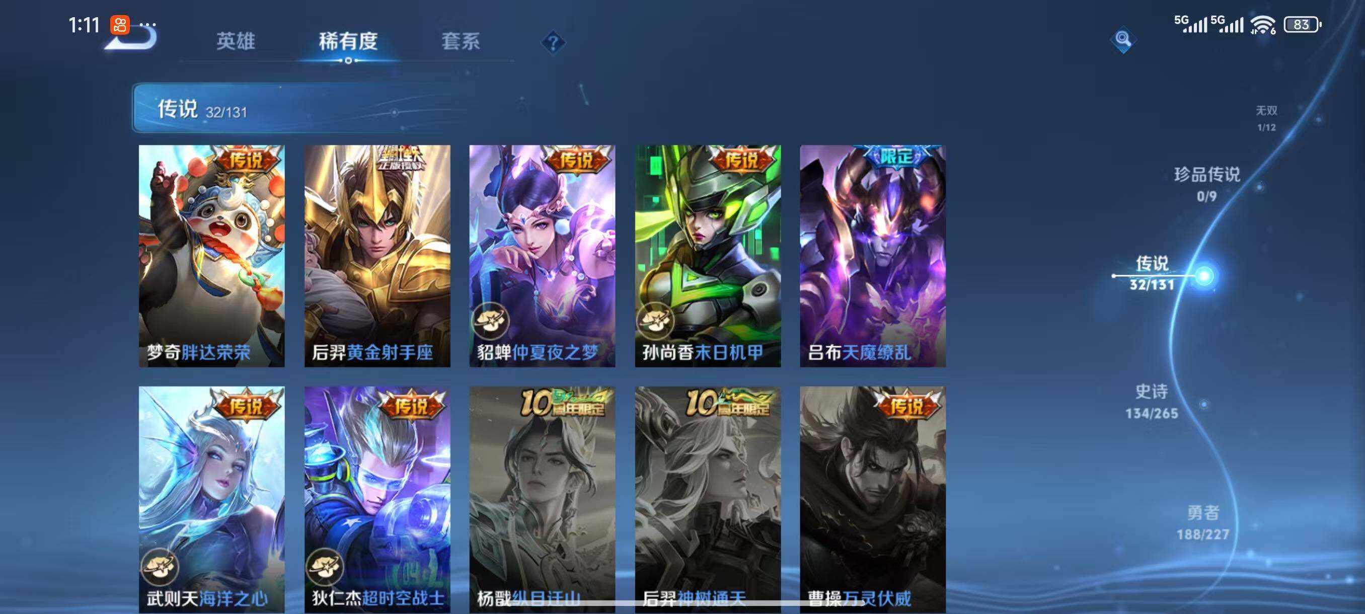 WZLX3432550王者荣耀账号详情图11 WZLX3432550王者荣耀账号详情图11