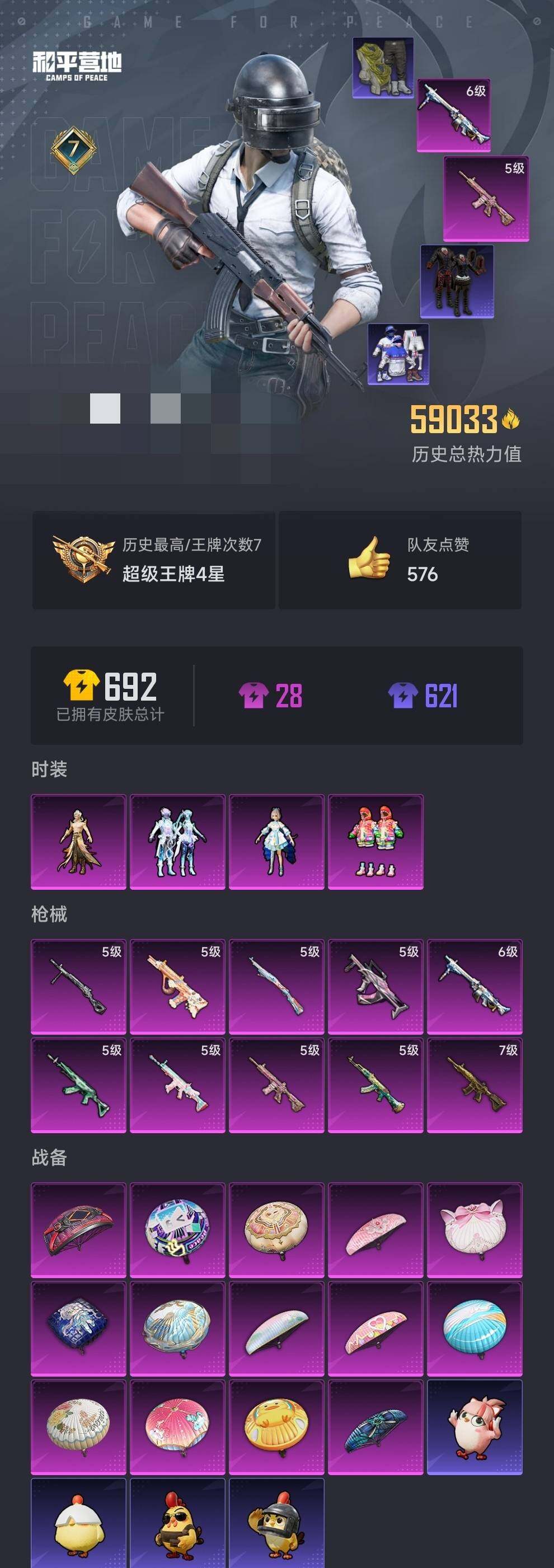 HPEY3430529和平精英账号详情图8 HPEY3430529和平精英账号详情图8