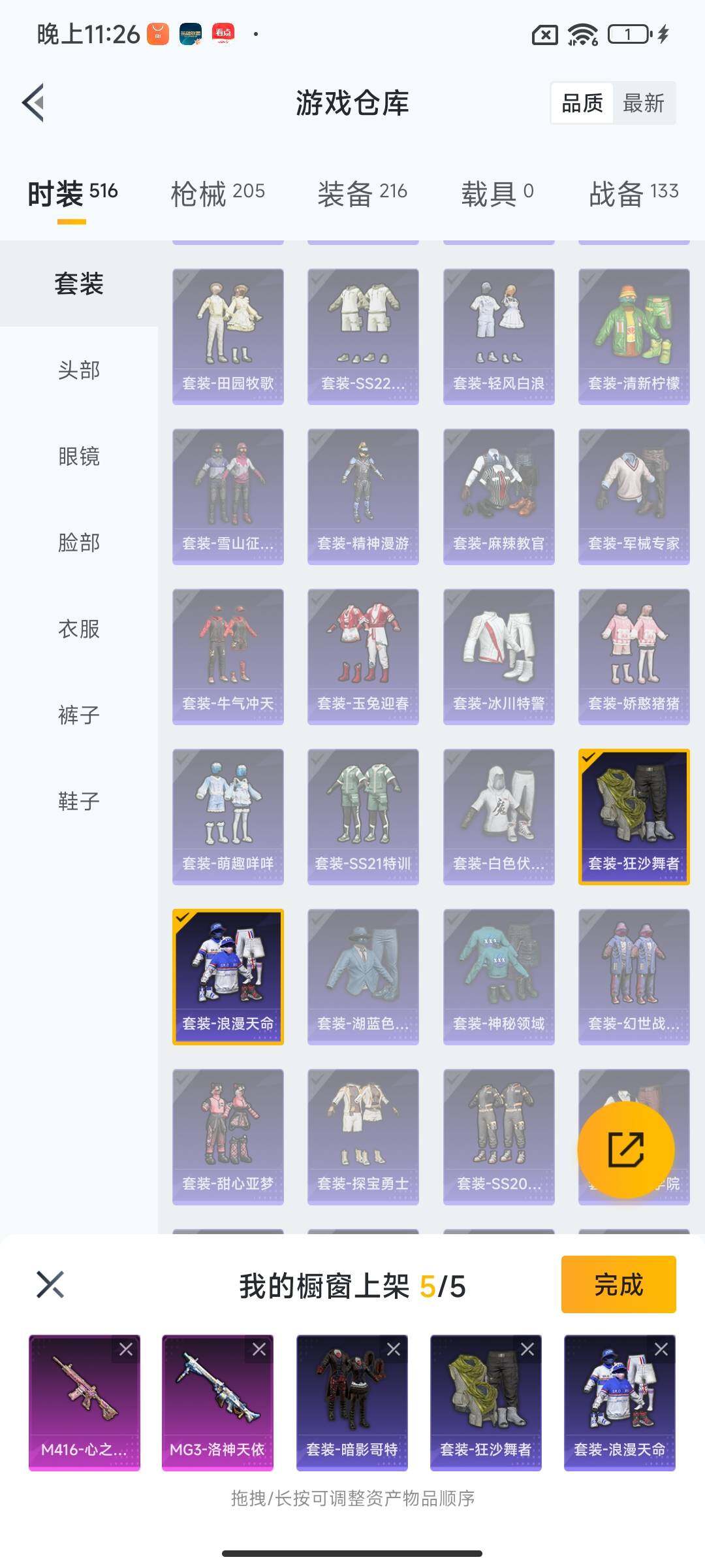 HPEY3430529和平精英账号详情图28 HPEY3430529和平精英账号详情图28