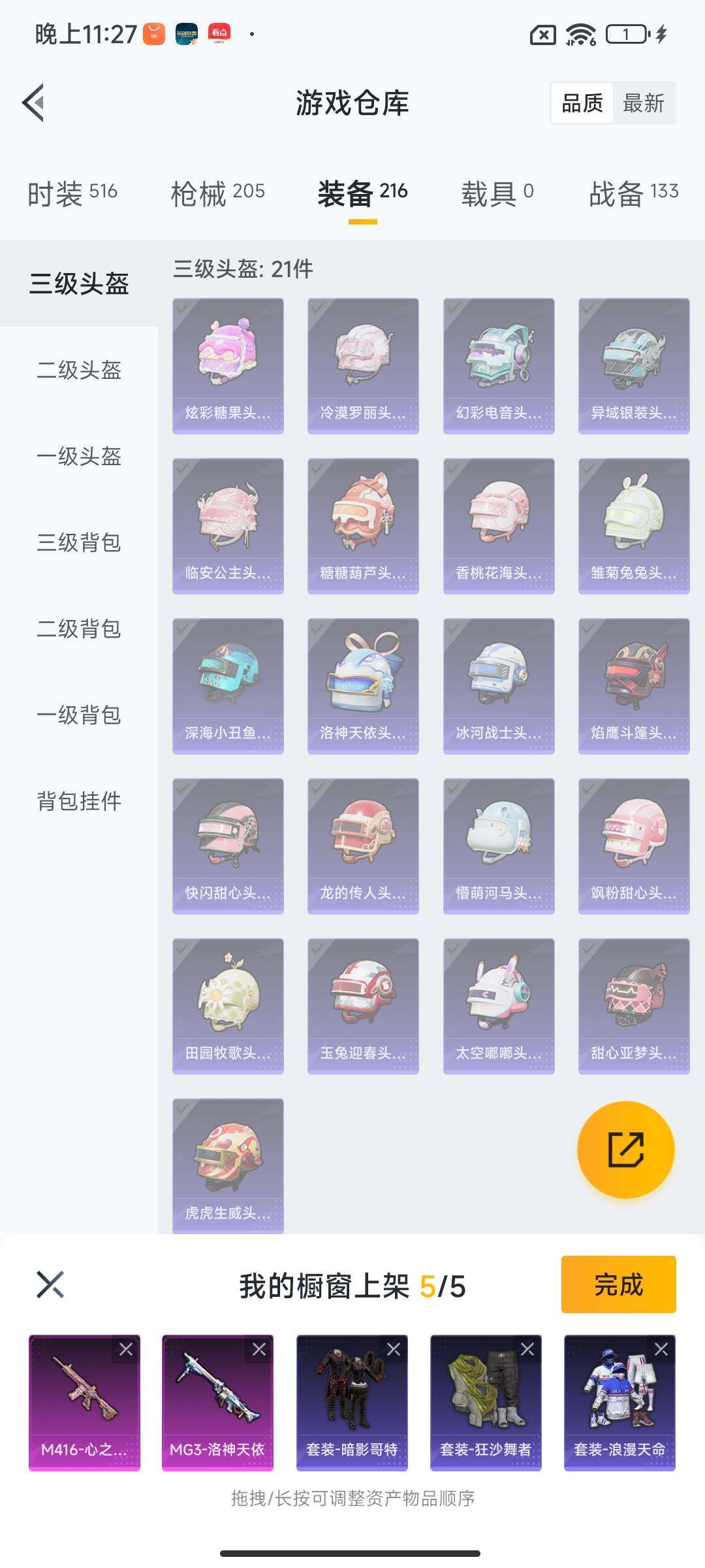 HPEY3430529和平精英账号详情图30 HPEY3430529和平精英账号详情图30