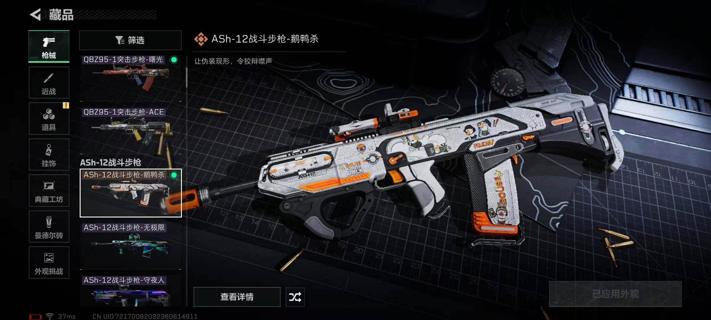 SJZQM384335三角洲行动账号详情图46 SJZQM384335三角洲行动账号详情图46