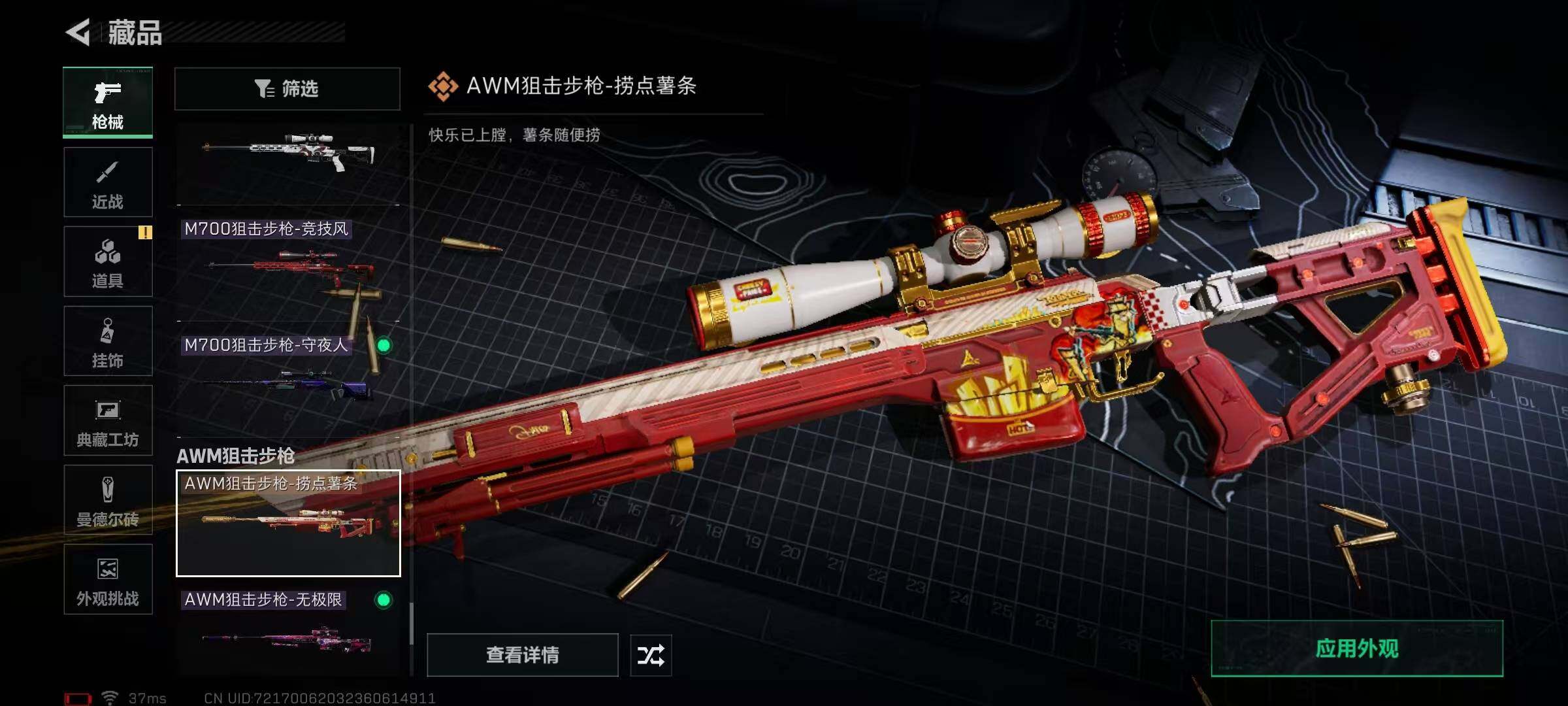 SJZQM384335三角洲行动账号详情图67 SJZQM384335三角洲行动账号详情图67